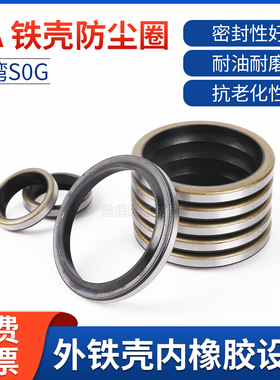台湾SOG骨架油封外铁壳防尘密封圈GA20*26/28*3.5/5/4/7/5/6/8
