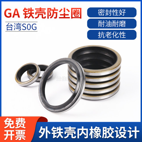 GA骨架铁壳防尘油封密封圈