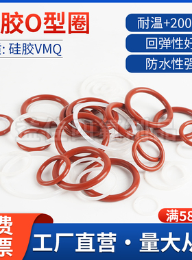 硅胶O型高温密封圈线径4MM外径115/116/120/125/128/130/135/137