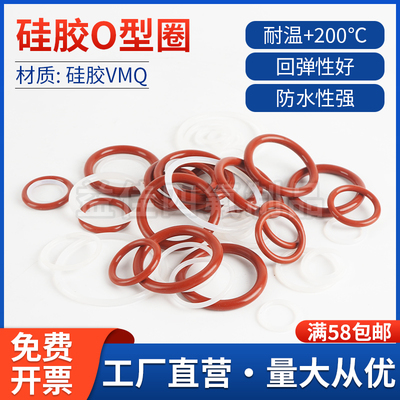 硅胶O型圈食品级耐油耐高温