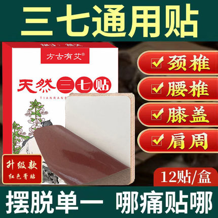 【新款】三七贴红膏贴护膝盖贴艾草温灸贴颈椎腰椎关节通用贴发热