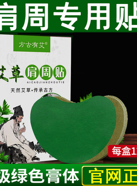 艾草肩周贴肩膀酸麻艾叶贴护肩护腰椎突出膝盖贴老姜艾灸贴肩部颈