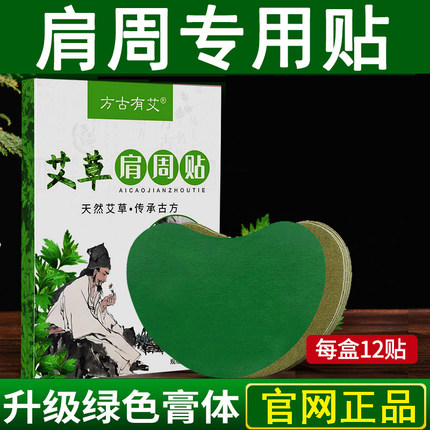 艾草肩周贴肩膀腰酸艾叶贴护肩护腰椎膝盖贴老姜肩部颈椎贴艾灸贴