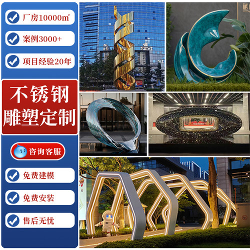 大型不锈钢景观雕塑定制