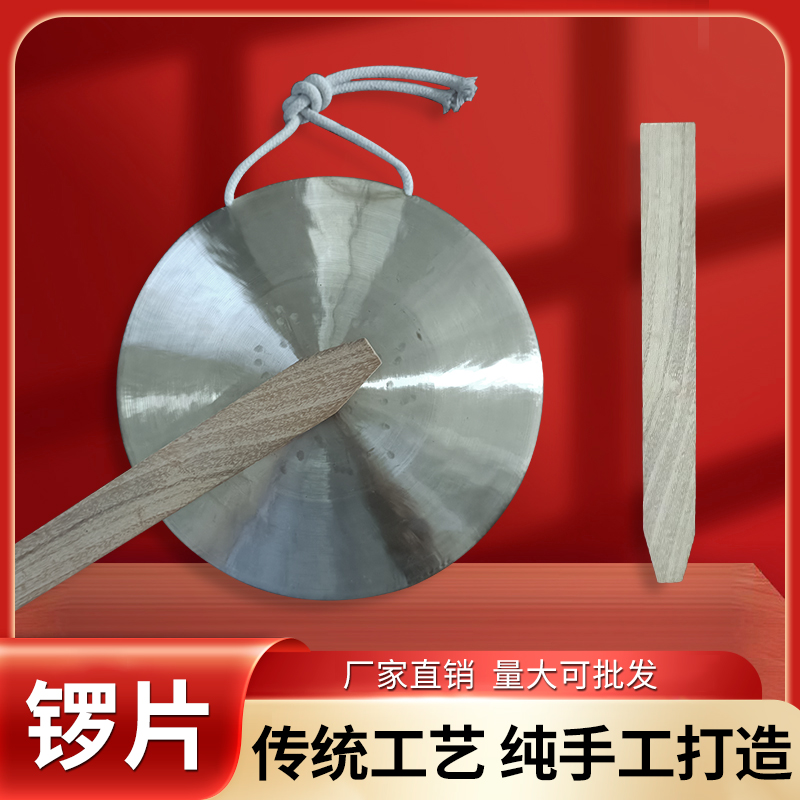 实心锣片专业戏曲演奏手锣敲击片锣板锣锤锣批打击乐器铜锣配件