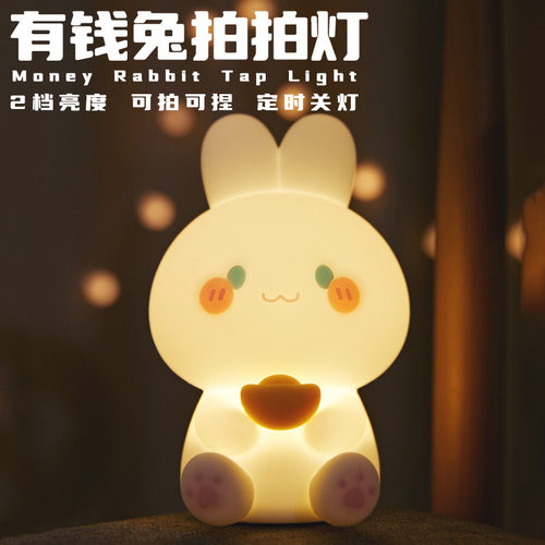 有前途兔硅胶灯可爱萌宠小兔几拍拍小夜灯语音控制床头伴睡氛围灯