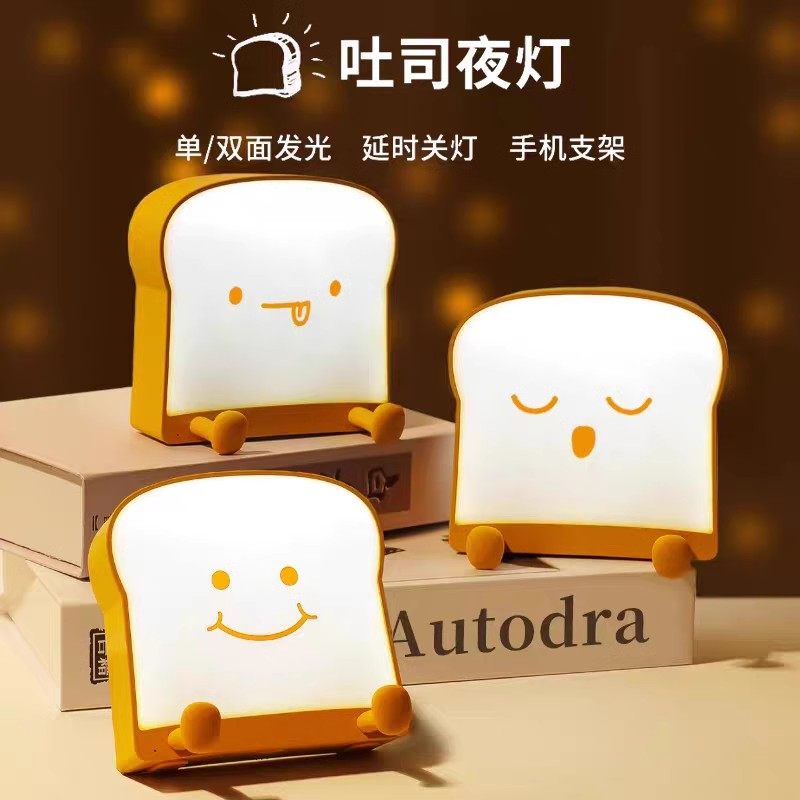创意卡通可爱吐司面包小夜灯手机支架卧室伴睡硅胶婴儿喂奶氛围灯