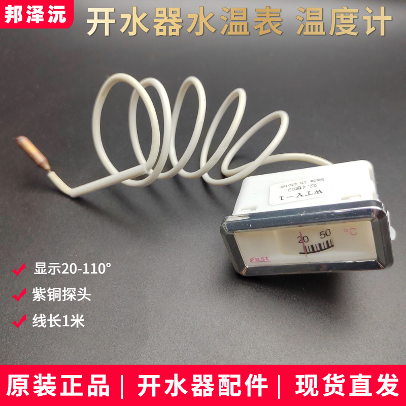 电热开水器水温表20-110度温度计电开水炉温度显示表热水器感温头图片