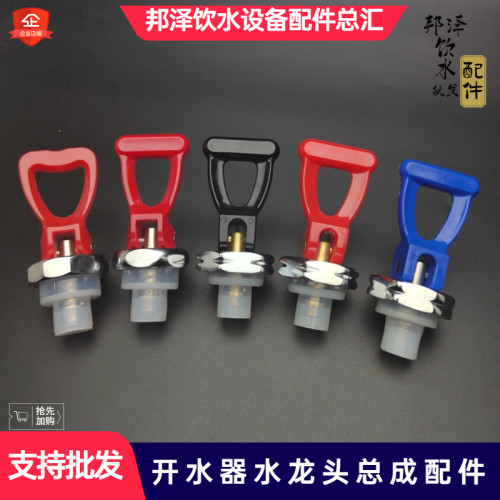 热开水器水龙头按压总成开关配件