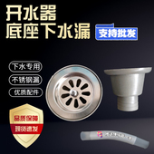开水器底座下水器 电热开水炉不锈钢水槽下水漏斗63mm排水管配件