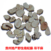 贵州野生中药材南蛇藤农家自晒过山枫过山龙山龙草老龙皮250g 包邮