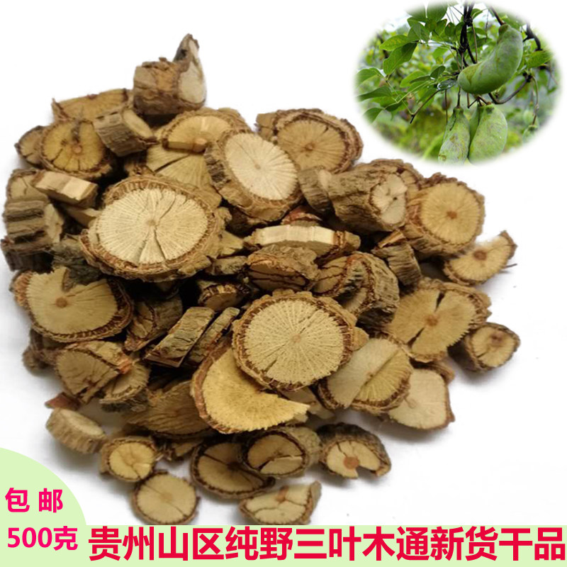 贵州食用八月札野生中药材泡酒散装八月瓜 白本通 玉支子500g包邮