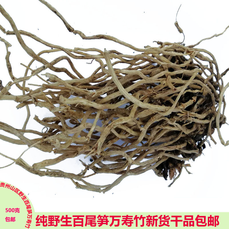 贵州野生百尾笋中药材石竹根 竹林霄 黄牛尾巴500g煲汤散装包邮