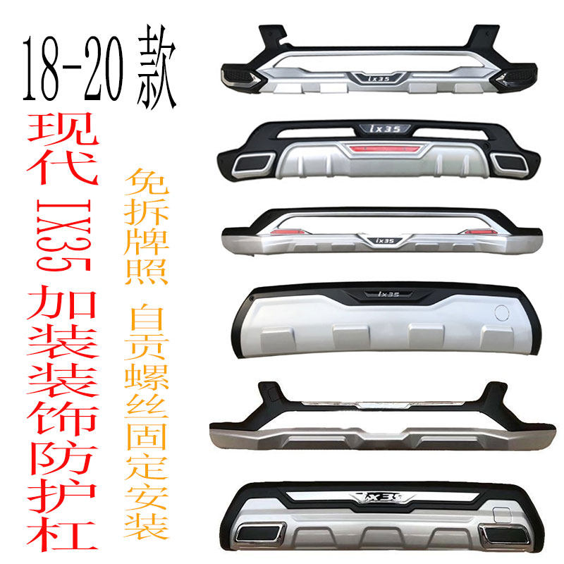18-20款现代IX35保险杠现代ix35前后杠配件改装防护杠包围防撞杠