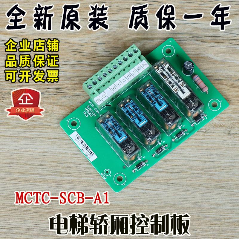 默纳克提前开门板UCMP电梯防止轿厢意外移动开门模块MCTC-SCB-A1