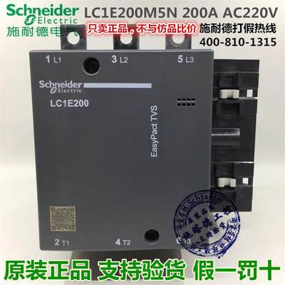 正品施耐德接触器 LC1E200M5N 220V E250Q5N/E300/E400/E160/E120