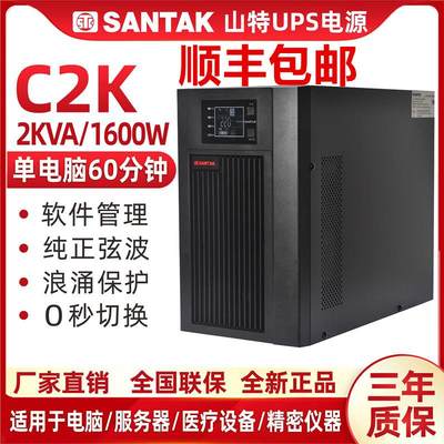 SANTAK深圳山特UPS不间断电源C2K在线式2KVA/1600W CASTLE2K(6G)