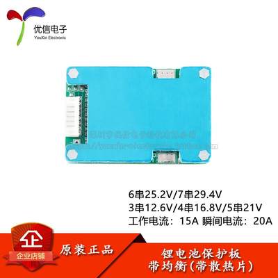 3/4/5/6/7串12.6V18650锂电池保护板模块带均衡散热片15A工作电流