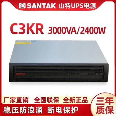 山特UPS不间断电源3000VA/2400W机架式机柜电脑服务器C3KR在线式