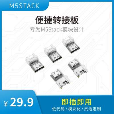 官方M5Stack Grove2USB-C转接板 Grove设备连接USB-C 程序下载