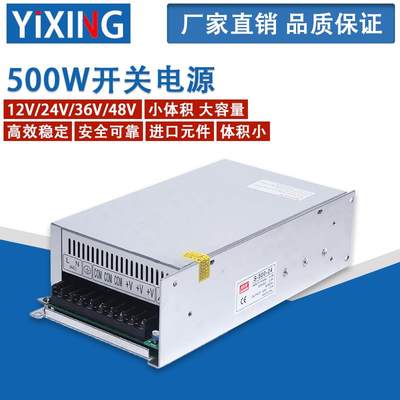 500W24V48V开关电源S-500-12V/24V/36V/48V交流220V变直流输出