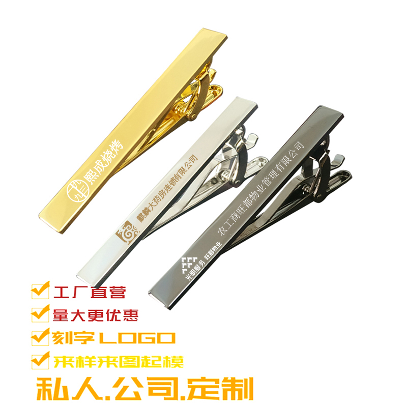 企业活动领带夹专业定制logo