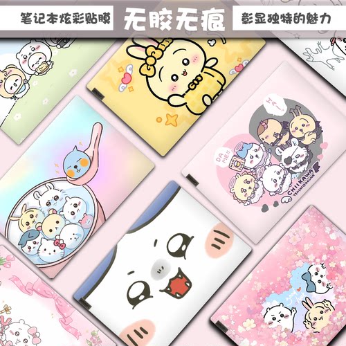 笔记本电脑贴膜吉伊卡哇