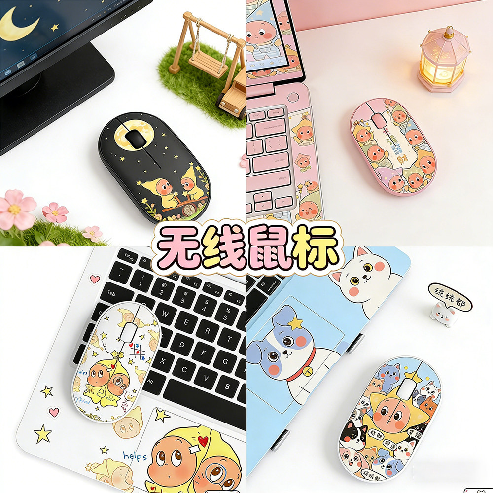 星星人蓝牙双模无线鼠标静音可爱卡通可充电通用平板台式机家用办