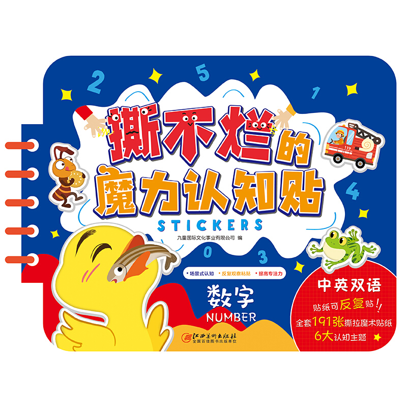 【中英双语、可点读】撕不烂认知贴
