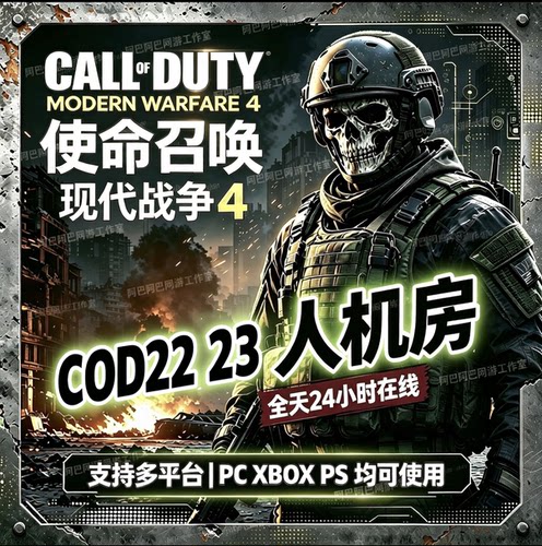 使命召唤COD22 BOT人机房 轻松完成游戏等级武器等级迷彩任务成就