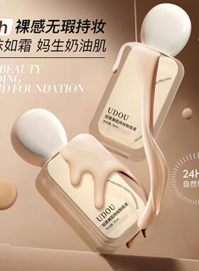 UDOU轻雾美肌持妆粉底液保湿控油不干粉持久不脱妆奶油肌女粉底霜