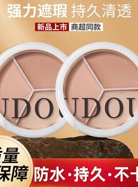 UDOU三色修容遮瑕膏遮盖痘印斑点黑眼圈脸部遮暇容粉底膏遮瑕膏