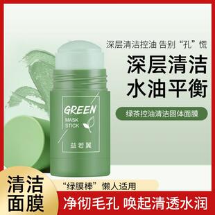 益若翼绿茶固体面膜水润深层清洁泥膜膏管懒人涂抹式面膜正品