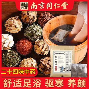 南京同仁堂泡脚包去湿气寒气排毒泡脚中药包草本足浴包艾叶藏红花