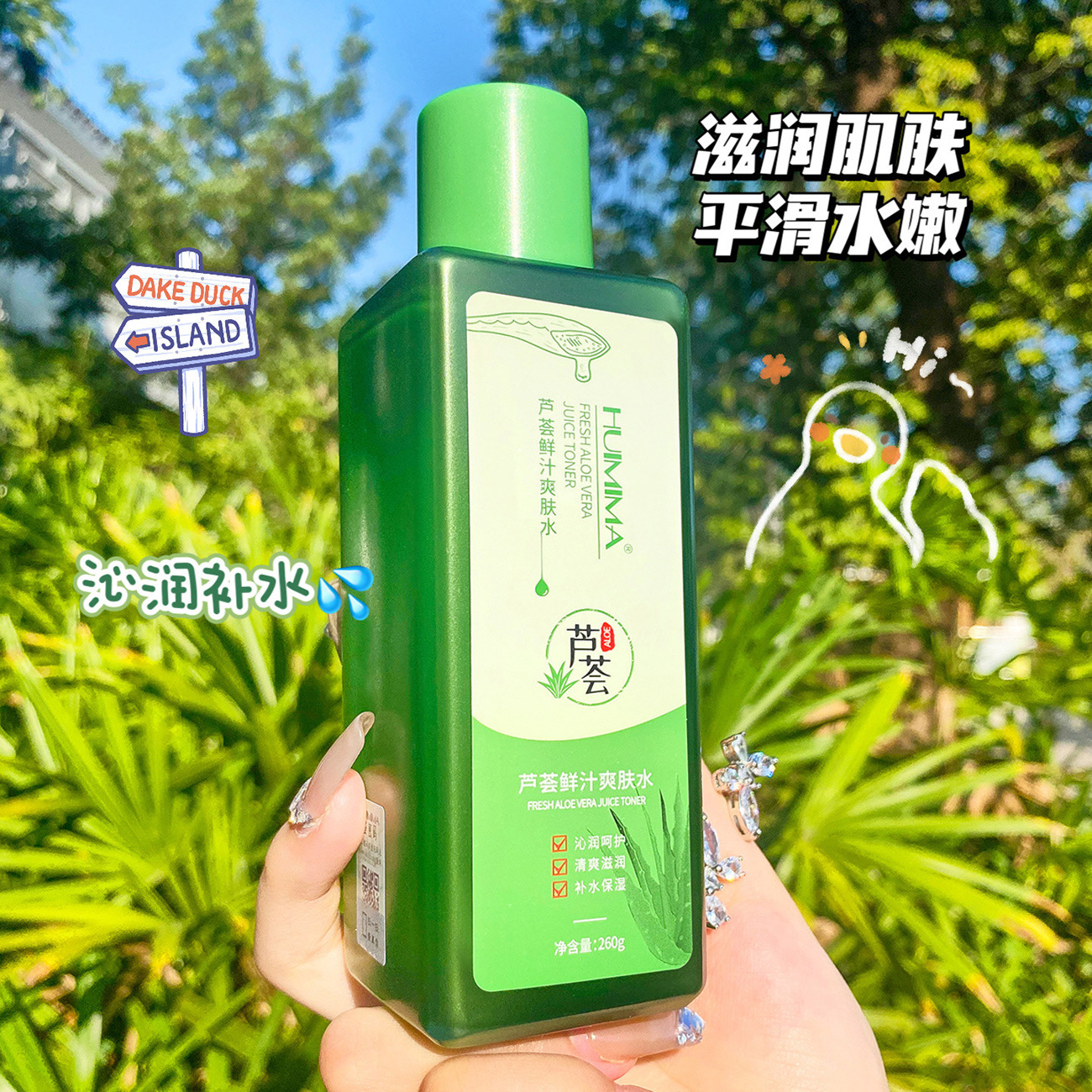 芦荟鲜汁爽肤水滋润保湿植物精粹鲜汁原液爽肤水润肤补水提亮肤色