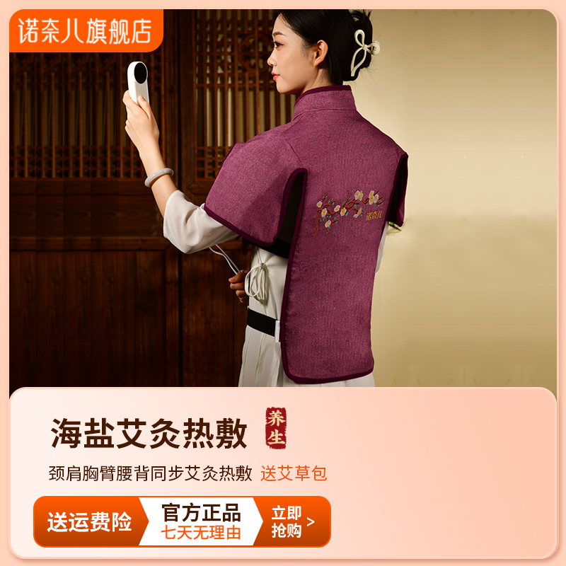 诺奈儿肩部腰背遥控盐袋热敷马甲