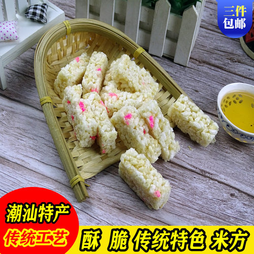 潮汕特产小吃芝麻花生零食糕点