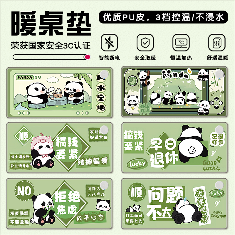 小熊猫加热鼠标垫冬季暖手桌面垫