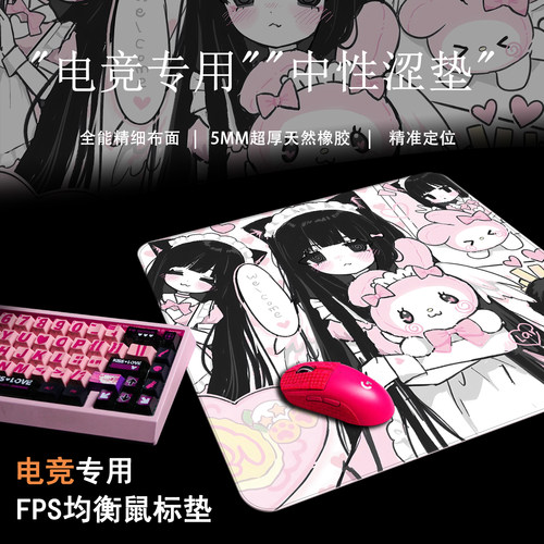 【均衡控制】fps细面中性涩垫