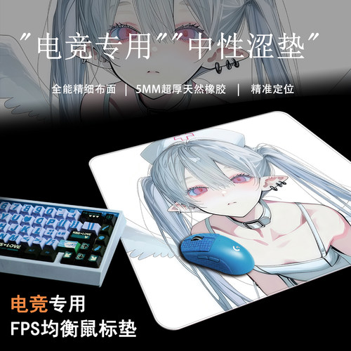 【均衡控制】fps细面中性涩垫