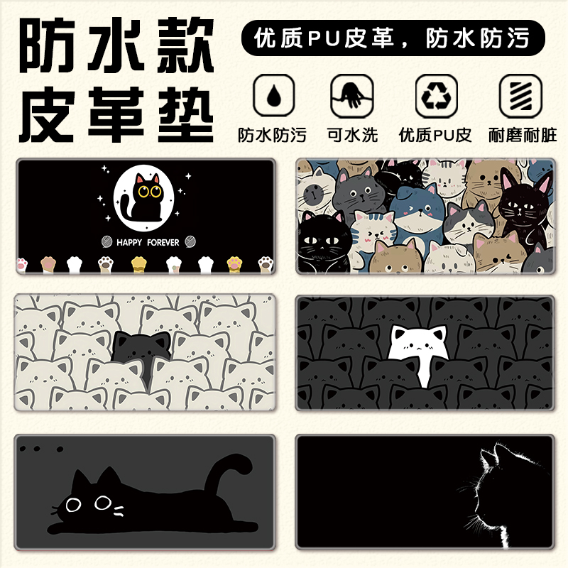 简约猫咪皮革鼠标垫超大号防水防污黑色可爱电脑键盘耐脏办公桌垫