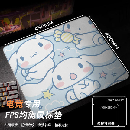 三丽鸥玉桂狗电竞专用fps鼠标垫超大号女生游戏加厚5mm细面滑鼠垫