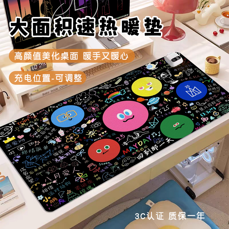 五月天冬季加热鼠标垫