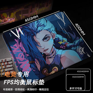 金克丝动漫电竞专用fps鼠标垫超大号男女生游戏细面加厚滑鼠垫子