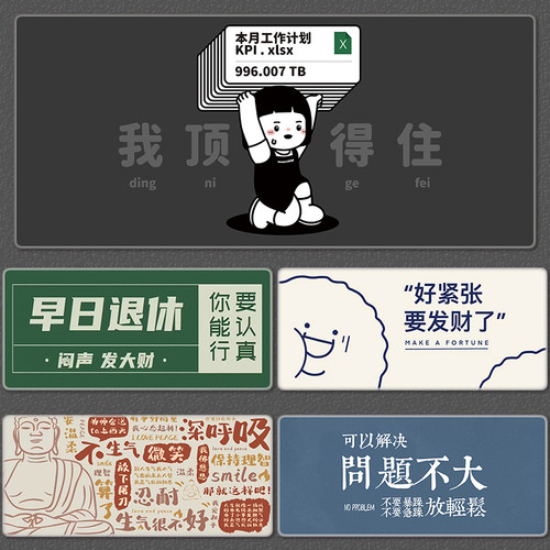 打工人鼠标垫超大男女生创意文字