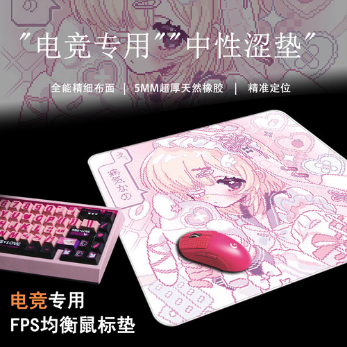 FPS职业级电竞专用鼠标垫