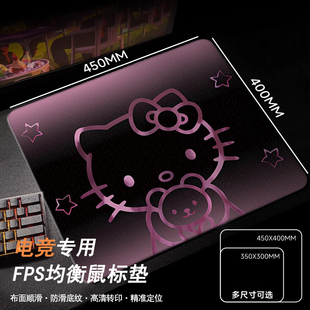 游戏专用fps超大号鼠标垫男女生hellokitty加厚5mm细面电竞滑鼠垫