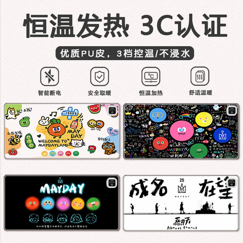 五月天冬季加热暖手桌垫