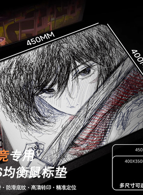 [原创授权 三笠 黑]fps职业电竞专用鼠标垫超大CS游戏加厚5mm细面