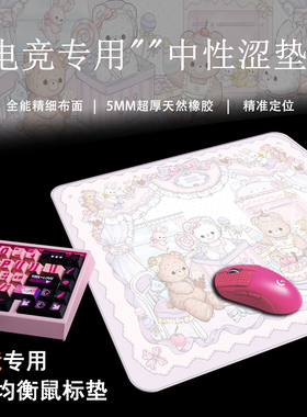 原创少女心可爱 FPS电竞专用鼠标垫细面中性布垫游戏CS均衡OW涩垫